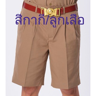 น้อมจิตต์ กางเกงนักเรียน ชาย สีกากี G01 (สีเดียวกับเสื้อลูกเ…