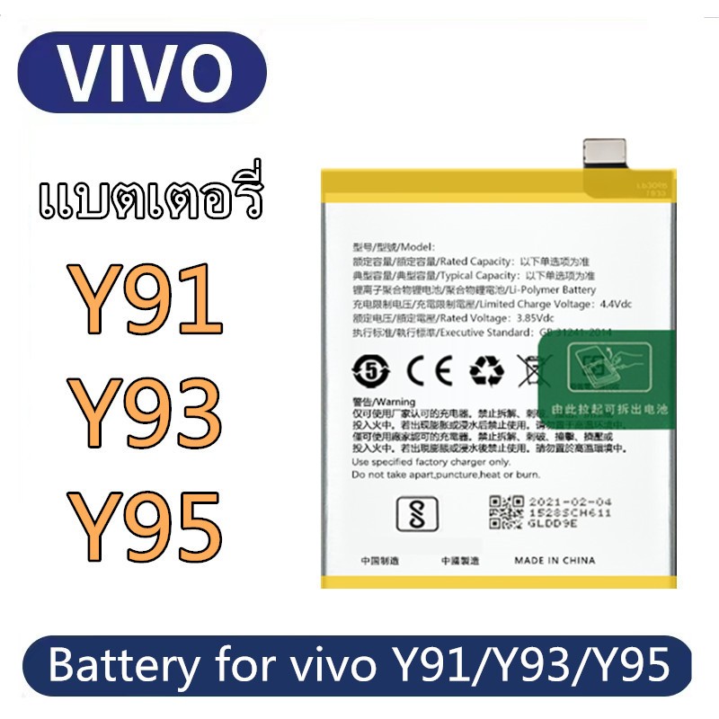 แบตเตอรี่ แบตเตอรี่มือถือ วีโว่ vivo Y91c/Y91i/Y93/Y95/B-F3 อะไหล่มือถือ Battery แบต vivo Y91c/Y91i/
