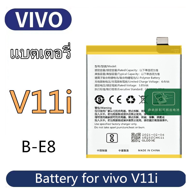 แบตเตอรี่ Vivo V11i B-E8 Vivo Battery แบต V11i แบต B-E8 แบต Vivo1806 มีคุณภาพดี vivo Y97