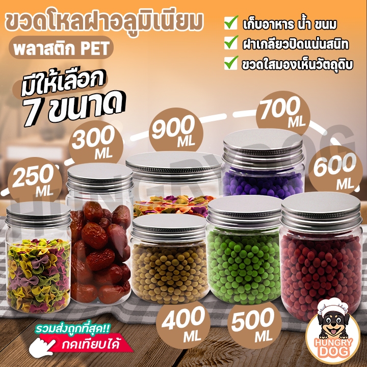 ส่งฟรี กระปุกพลาสติกใส ฝาอลูมิเนียม ขวดโหลพลาสติก PET ขวดโหลเก็บอาหาร Hungrydog 7 ขนาด