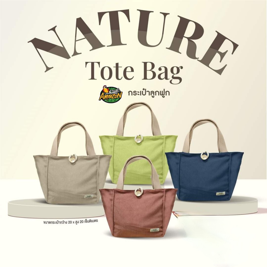 Nature Tote Bag กระเป๋าลูกฟูก Cafe Amazon