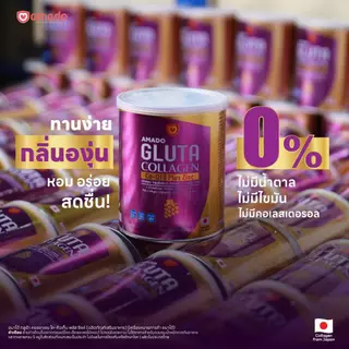 Amado Gluta Collagen Co Q10 Plus Zinc อมาโด้ กลูต้า คอลลาเจน โค คิวเท็น พลัส ซิงค์ [100 / 300 กรัม] [เลือกสินค้า]