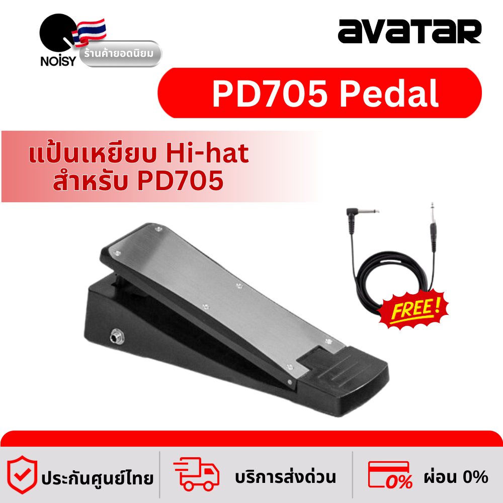 แป้นเหยียบกลองไฟฟ้า Avatar PD705 Pedal Avatar แป้นเหยียบไฮแฮท