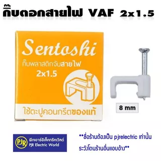 PJR **มีขายส่ง** ราคา 50 ชิ้น,100 ชิ้น ** กิ๊บจับสายไฟ แบบพลาสติก รัด ตอกสาย กลม รุ่นมีตะปูในตัว กิ๊บรัดสายพลาสติก