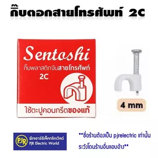 PJR **มีขายส่ง** ราคา 50 ชิ้น,100 ชิ้น ** กิ๊บจับสายไฟ แบบพลาสติก รัด ตอกสาย กลม รุ่นมีตะปูในตัว กิ๊บรัดสายพลาสติก