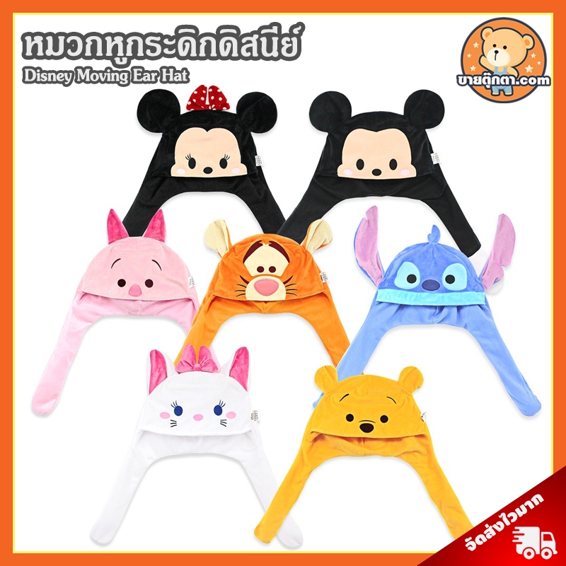 หมวกหูกระดิก Disney Tsum Tsum ลิขสิทธิ์แท้ / หมวกหูกระดิก ดิสนีย์ หมีพูห์ หมีพู Pooh พิกเล็ต Piglet 