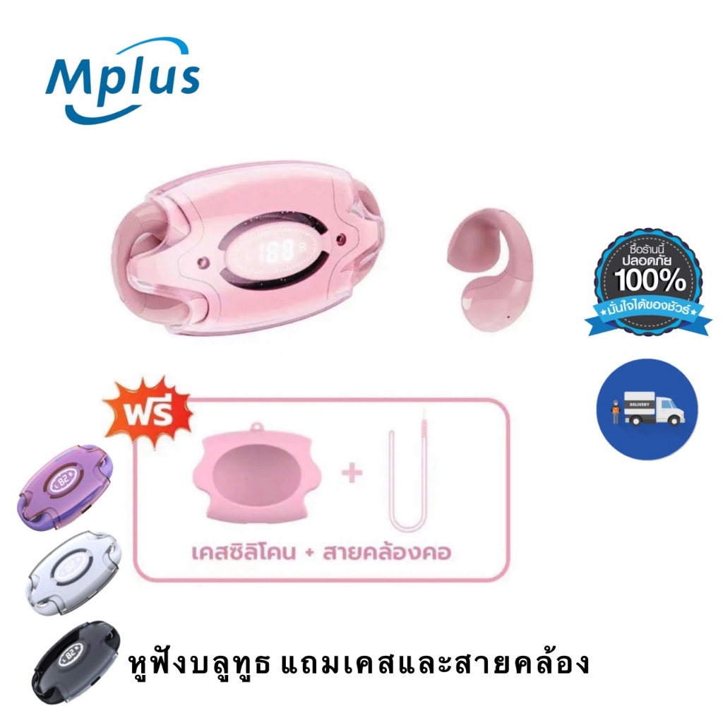mplus หูฟังบลูทูธ รุ่น E88 แถมเคสและสายคล้องคอ แบบหนีบหูไร้สาย หูฟังสเตอริโอ bluetooth 5.3 Wireless Earphone