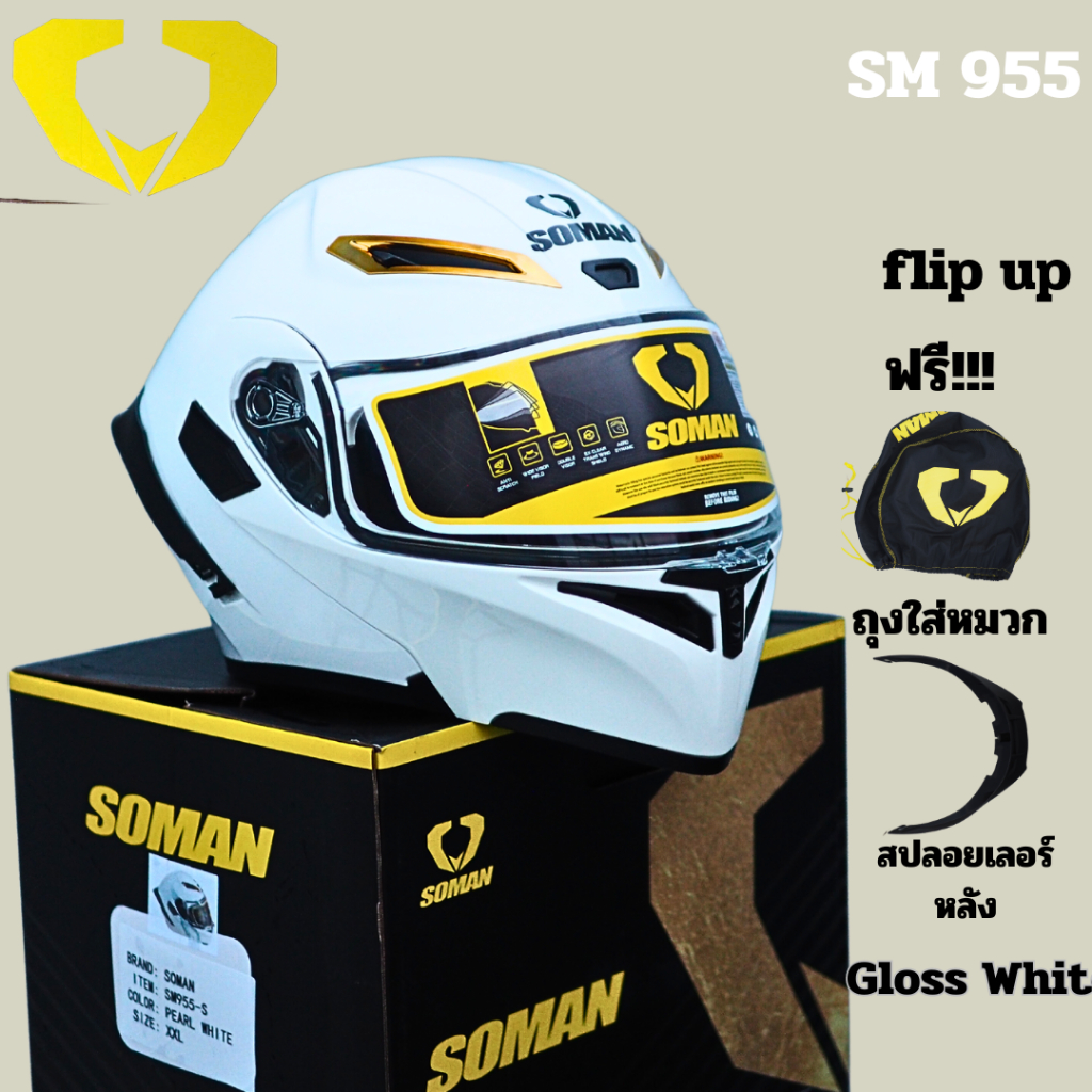 หมวกกันน็อคยกคาง Soman รุ่น SM 955 มีแว่น 2 ชั้น