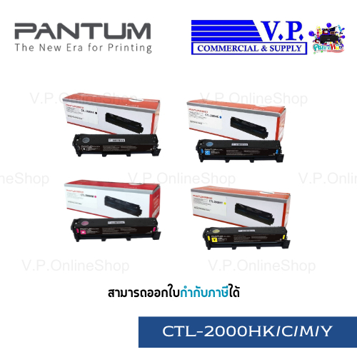 Pantum CTL-2000H โทนเนอร์สี ของแท้ประกันศูนย์บริการ