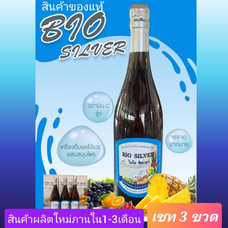 ไบโอซิลเวอร์ น้ำเอ็นไซน์ดิบสกัดเย็น A1