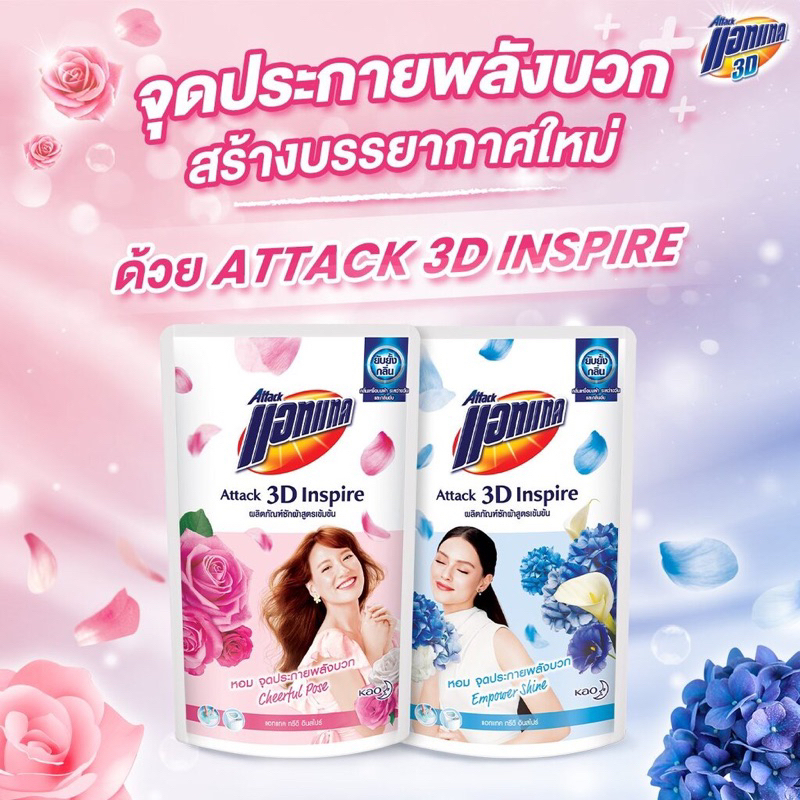 น้ำยาซักผ้าแอทแทคสูตรใหม่ล่าสุด** ขนาด 650ml ATTACK 3D inspire