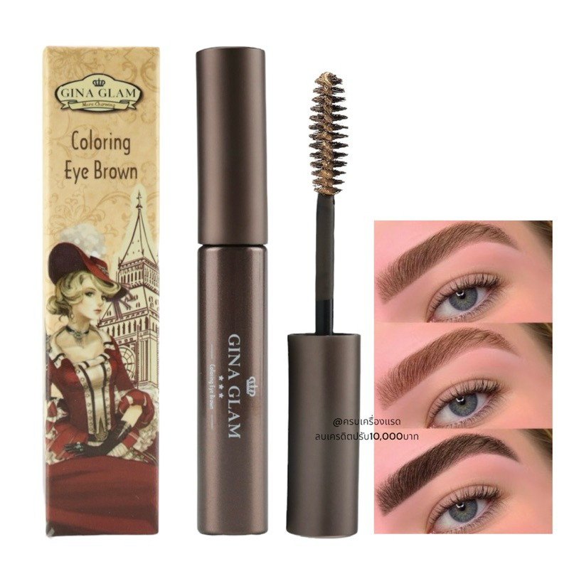 มาสคาร่าคิ้ว มาสคาร่าจีน่าแกรม Gina Glam Mascara มาสคาร่ากันน้ำ ช่วยให้ขนคิ้วเรียง​เส้นสวย คิ้วฟูตั้ง กันน้ำ ติดทนนาน