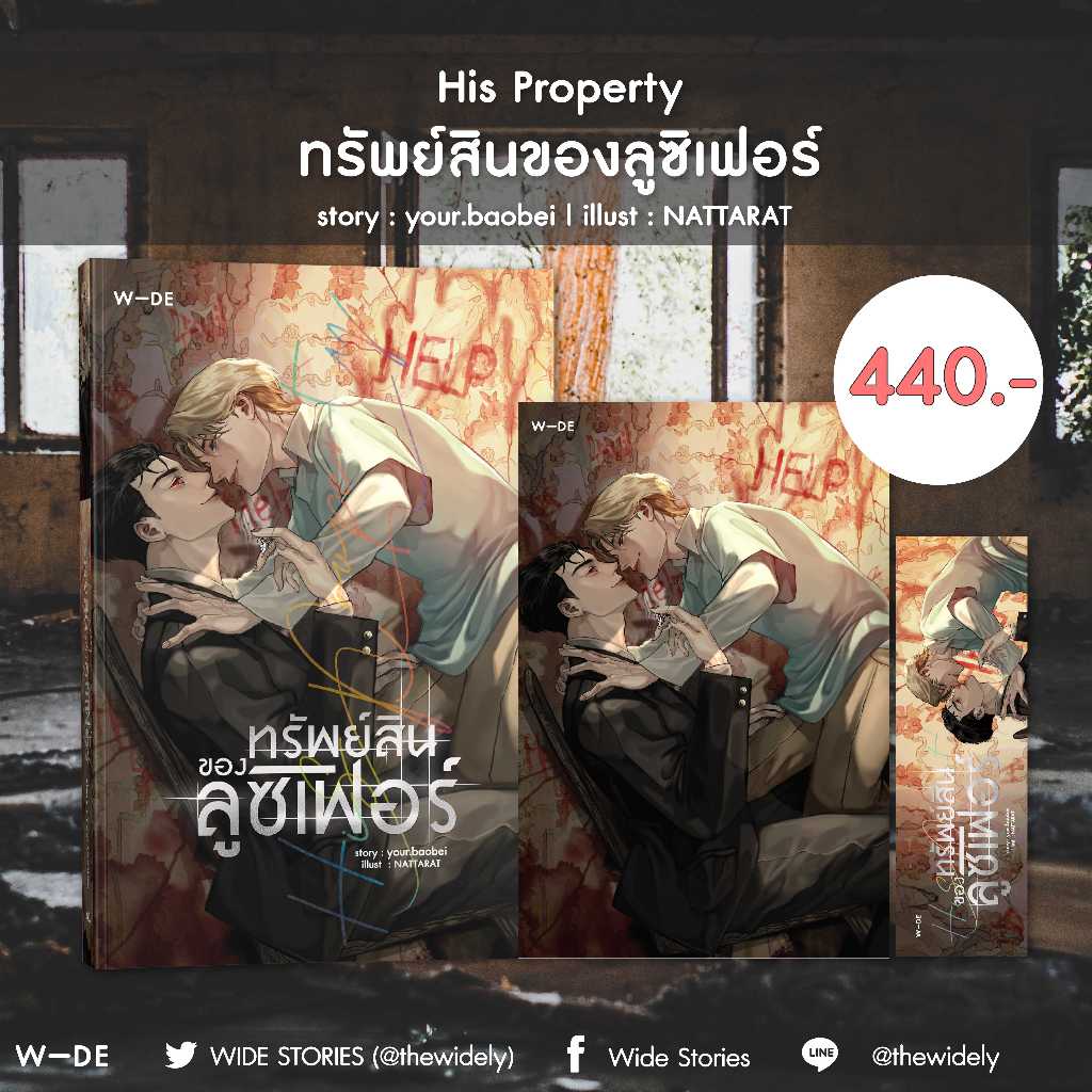 หนังสือ​ : His Property ทรัพย์สินของลูซิเฟอร์​ (สนพ.​Wide​ Stories)​