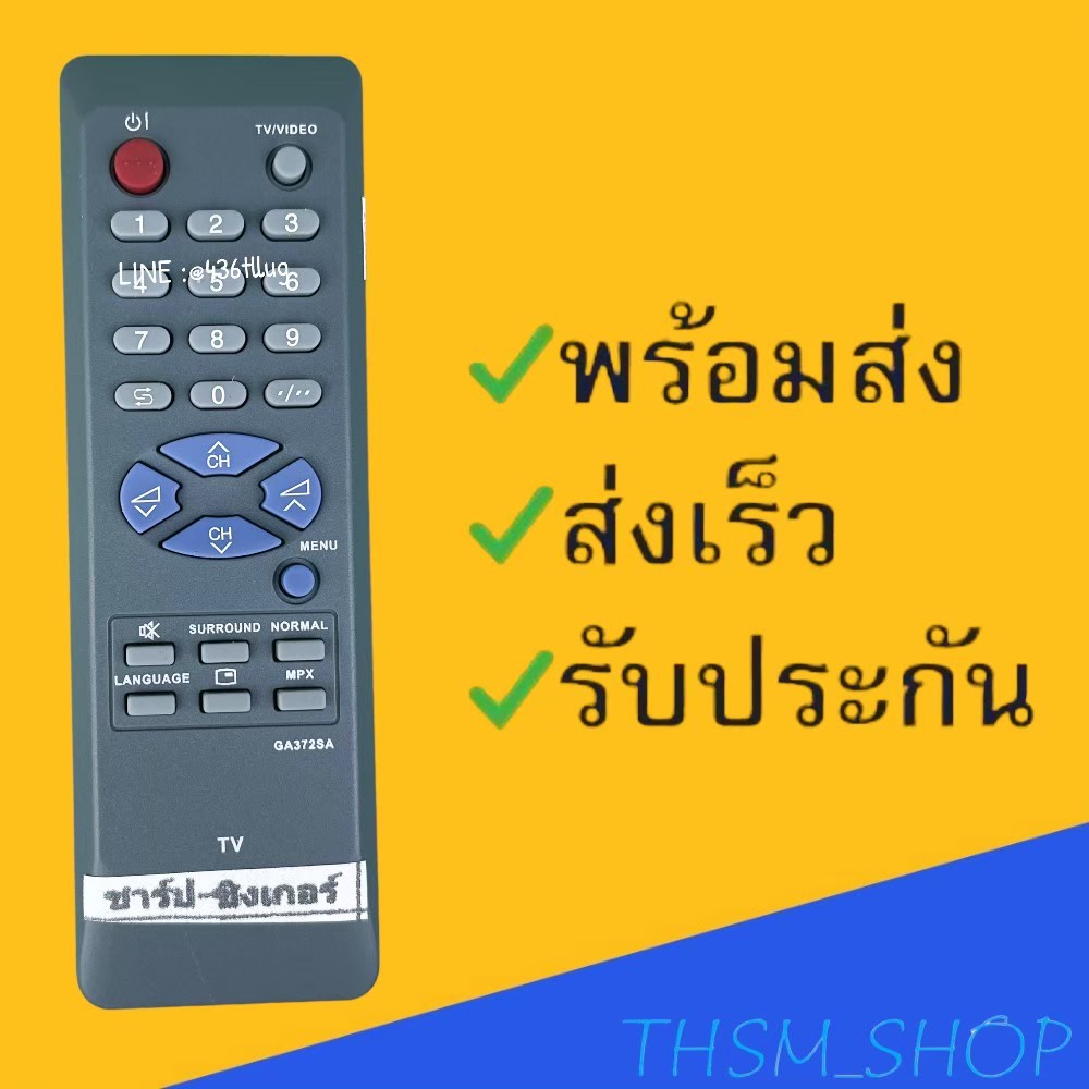 รีโมทรุ่น :ชาร์ป SHARP รหัส GA372SA สินค้าพร้อมส่ง