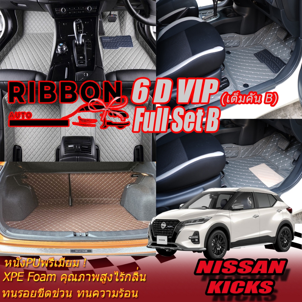 Nissan Kicks Gen2 2022-รุ่นปัจจุบัน Full Set B (เต็มคันรวมท้ายรถแบบB) พรมรถยนต์ Nissan Kicks Gen2 พรม6D VIP Ribbon Auto