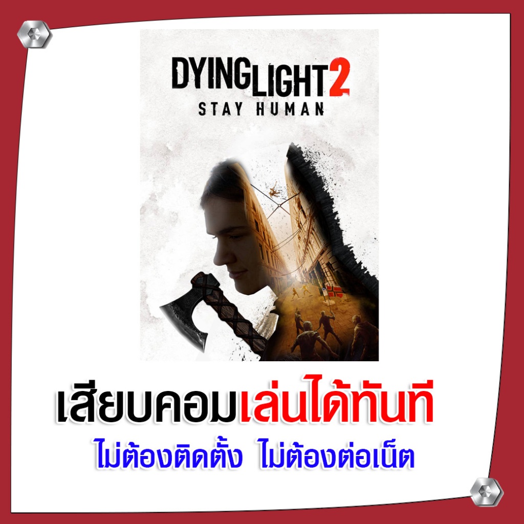(GAME) เกม Dying Light 2 Stay Human นำไปเสียบคอมเล่นผ่าน Flash Drive ได้ทันที ไม่ต้องติดตั้ง