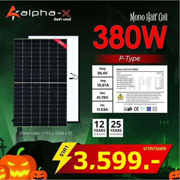 Alpha-X แผงโซล่าเซลล์ MONO 380W Halfcell 9BB