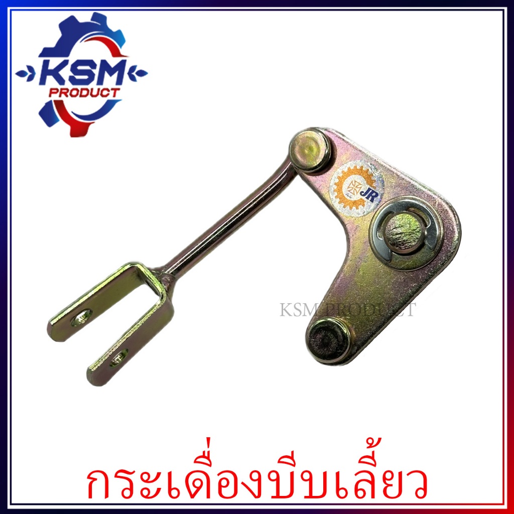 กระเดื่องบีบเลี้ยว / ปีกนกบีบเลี้ยว บิ๊กจิ๋ว (แกนยาว) อะไหล่รถไถเดินตามสำหรับเครื่อง KUBOTA (อะไหล่คูโบต้า)