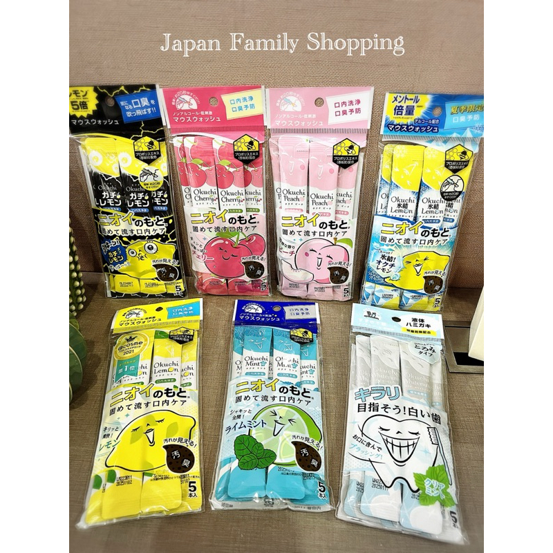 🚗พร้อมส่ง Okuchi Mouth Wash น้ำยาบ้วนปาก แบบซองพกพา ที่ได้รับรางวัล Cosme Japan🇯🇵