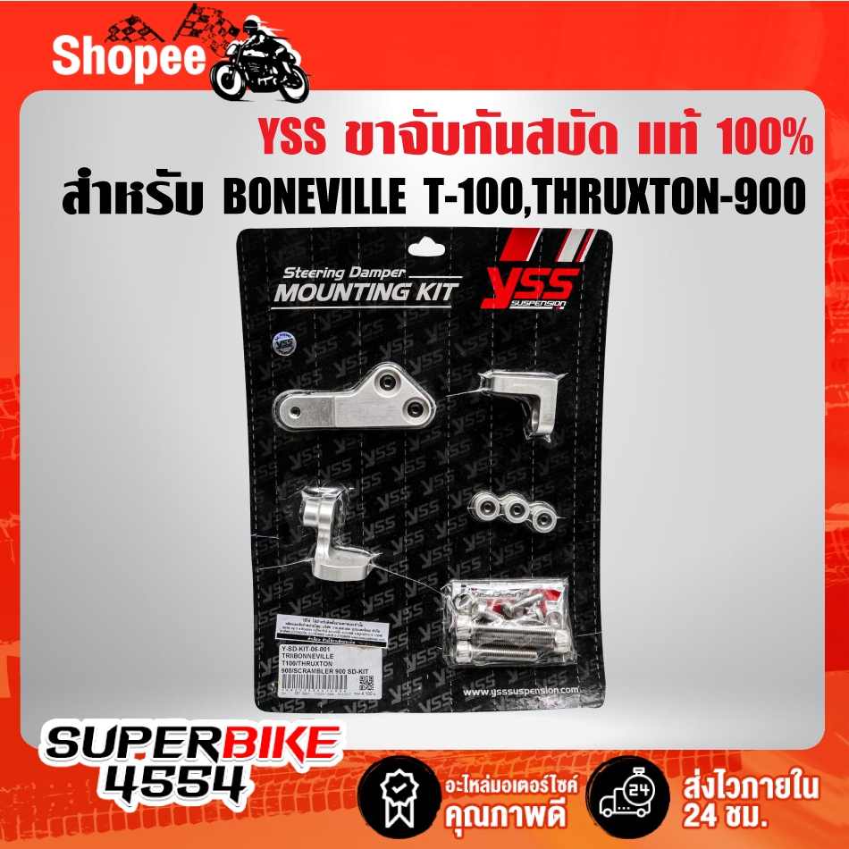 ขาจับกันสบัด BONEVILLE T-100,BONNEVILLE T100,THRUXTON-900 Y-SD-KIT-06-001 แท้ 100%