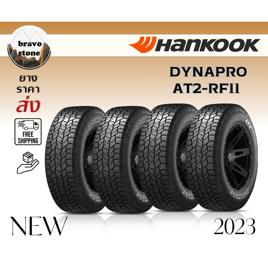 ส่งฟรี HANKOOK รุ่น DYNAPRO AT2-RF11 265/75R16 ยางใหม่ปี 2023🔥(ราคาต่อ 4 เส้น) แถมฟรีจุ๊บเหล็กแท้✨✅✅
