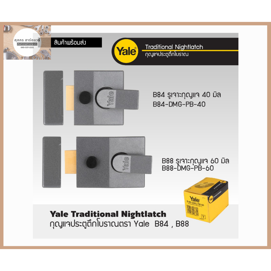 YALE กุญแจประตูตึก กุญแจประตูโบราณ กุญแจกระปุก มีให้เลือก 2 ขนาด 40 มิล และ 60 มิล