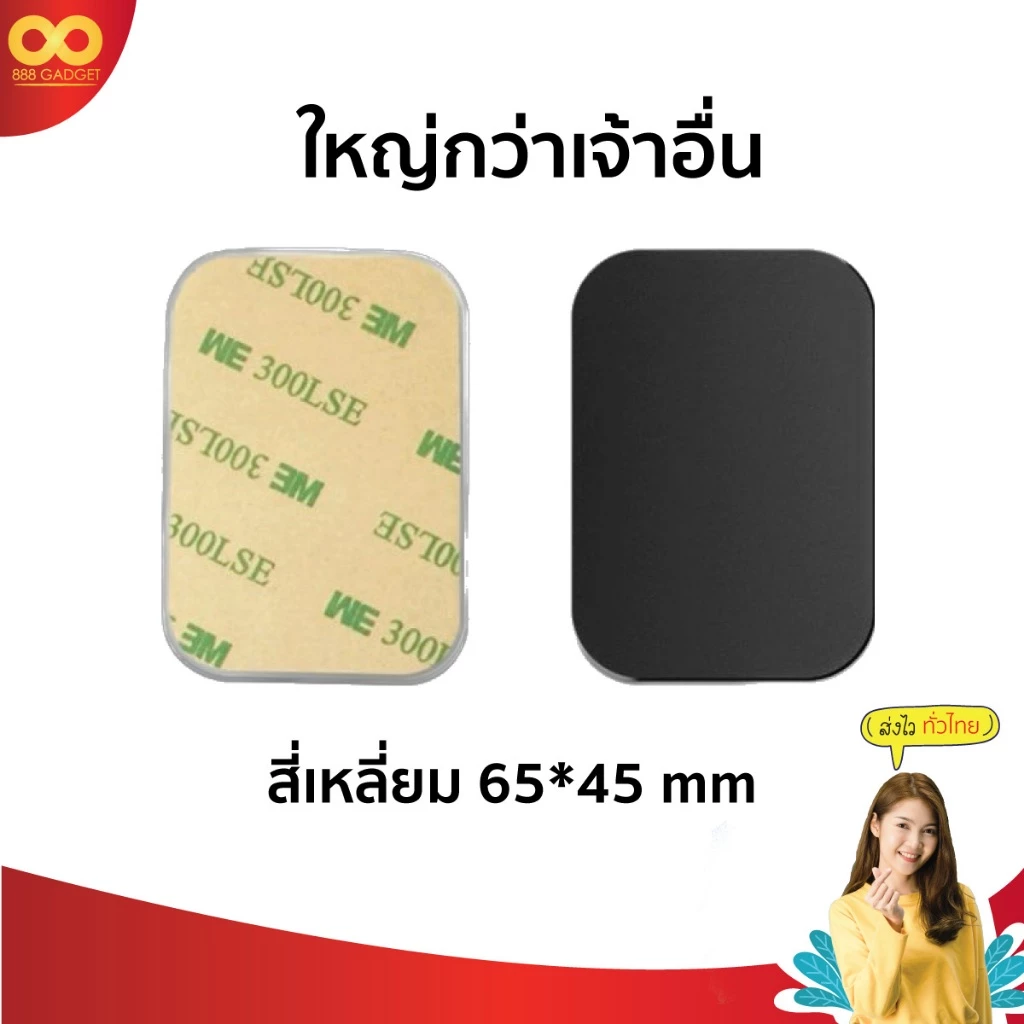 แผ่นโลหะติดหลังมือถือ สำหรับที่วางแม่เหล็กในรถ แพ็ค 5 thumbnail 4
