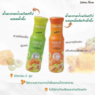 น้ำมะขามป้อมอินทรีย์ผสมน้ำผึ้ง150 ml Lemon Farm