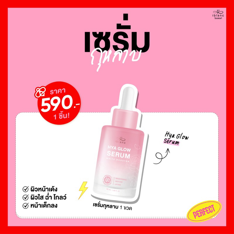 Iblanc Hya Glow Serum (1 ขวด)(บริษัทหลัก💯)