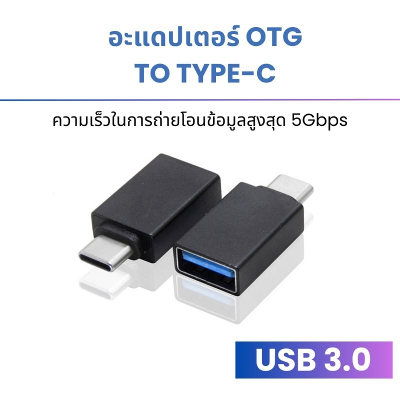 อะแดปเตอร์ OTG USB TO TYPE C แบรนด์ Rocketek