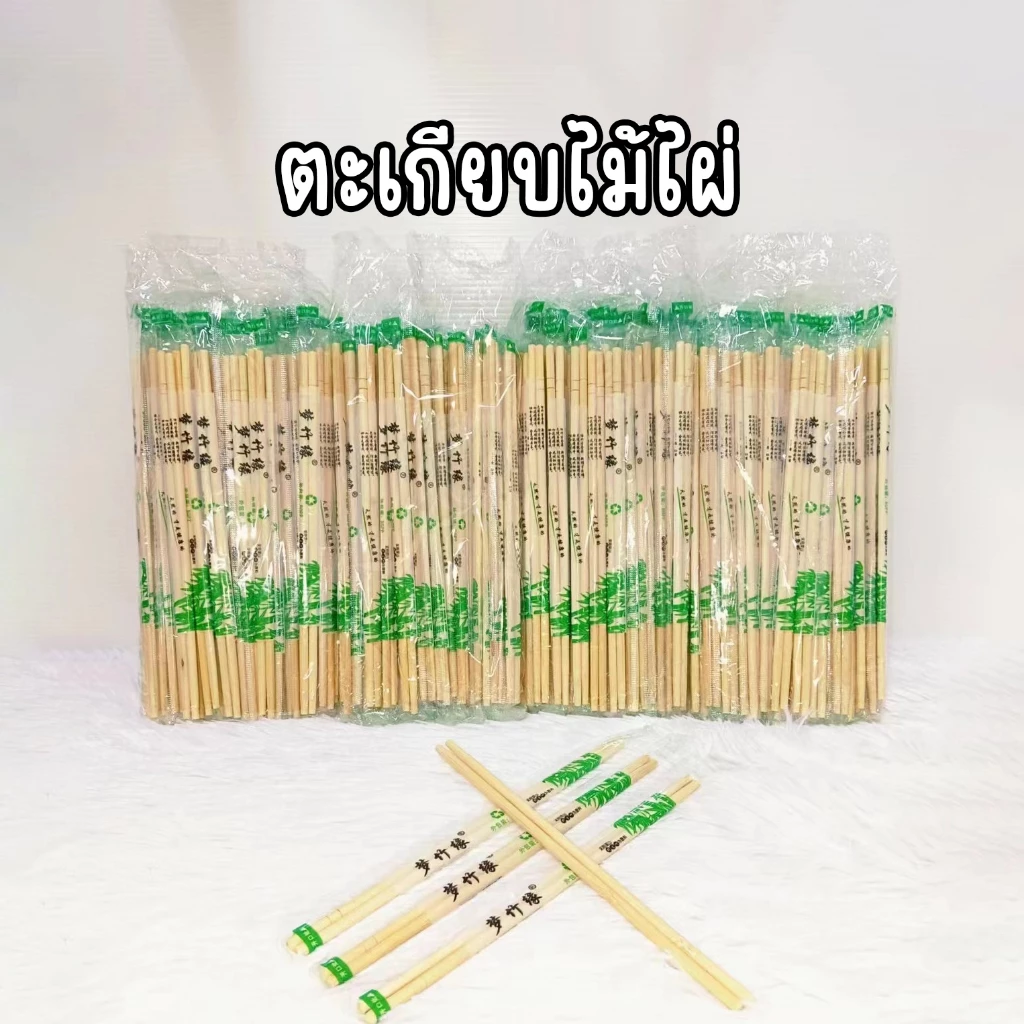 (1000คู่)ตะเกียบไม้ไผ่ ใช้แล้วทิ้ง คุณภาพดี สะอาด ขนาด19.5cm