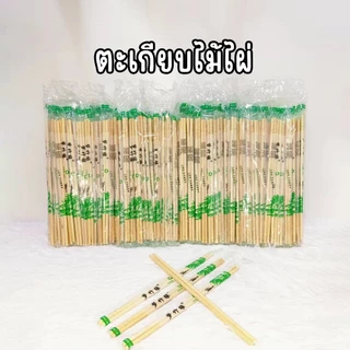 (1000คู่)ตะเกียบไม้ไผ่ ใช้แล้วทิ้ง คุณภาพดี สะอาด ขนาด19.5cm