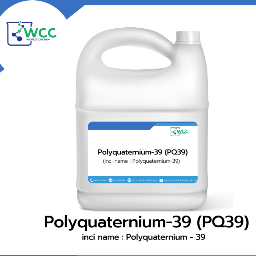 Polyquaternium-39 (PQ39) ขนาด 500 g- ช่วยในเรื่องการเพิ่มความนุ่มลื่นให้แก่เส้นผมและผิวหนัง