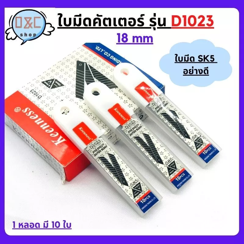 ใบมีดคัตเตอร์ รุ่น D1023 มีดคัดเตอร์ ใบมีด 18 มม.10 ใบ ใบมีดคัตเตอร์เล็ก ใบมีดเหล็กอย่างดี คัตเตอร์ Cutter Blad