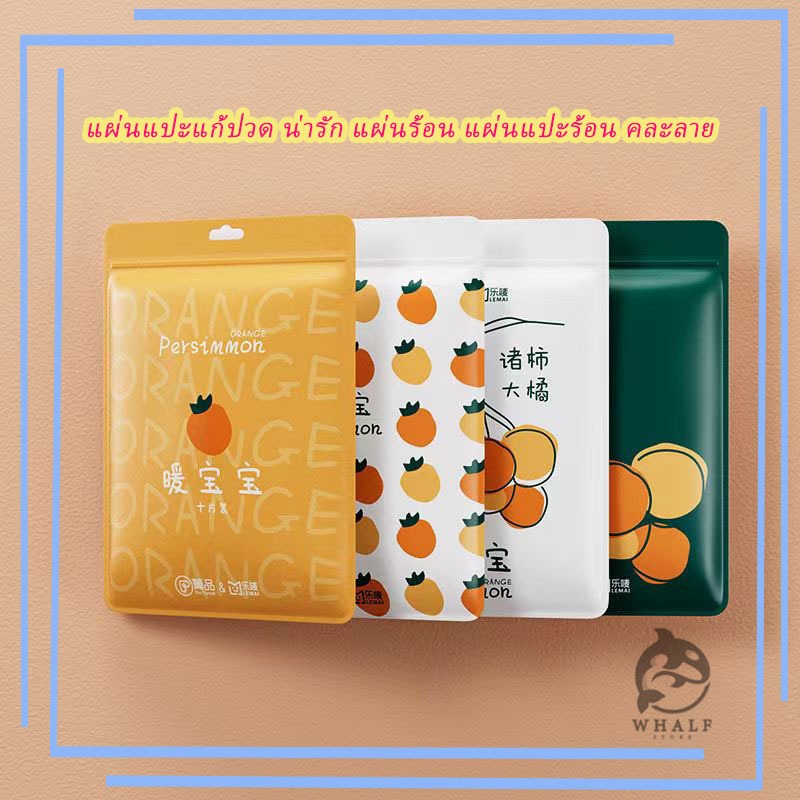 พร้อมส่ง แผ่นแปะลดปวดประจำเดือน น่ารัก ลายการ์ตูนให้ความร้อน ความอบอุ่น แผ่นแปะร้อน