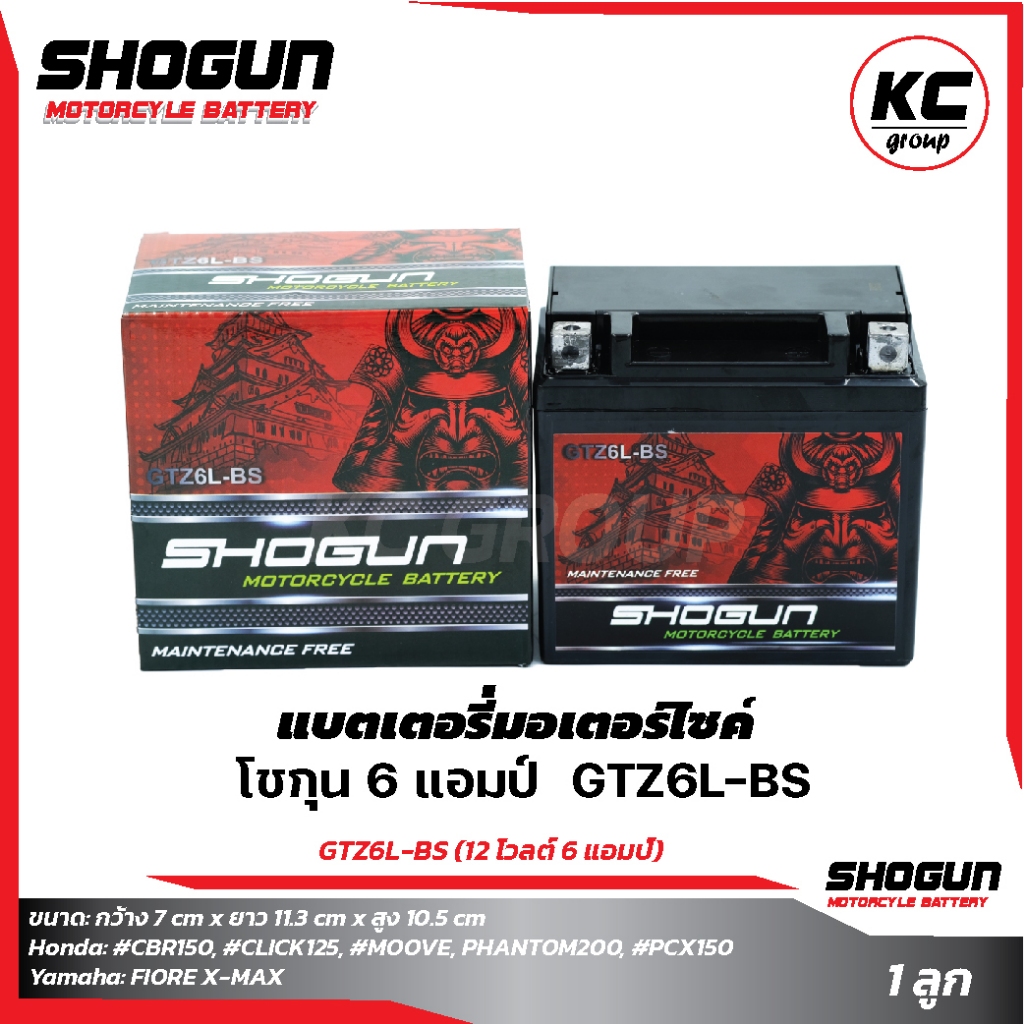 แบตเตอรี่มอเตอร์ไซค์ 6แอมป์ SHOGUN GTZ6L-BS 12V 6AH  แบตแห้ง