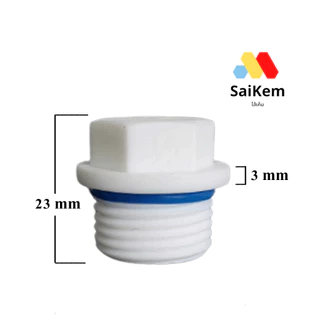 ฝาปิดท่อ ปลั๊กอุด เกลียวนอก 4 หุน 1/2" 20 mm ข้อต่อประปา