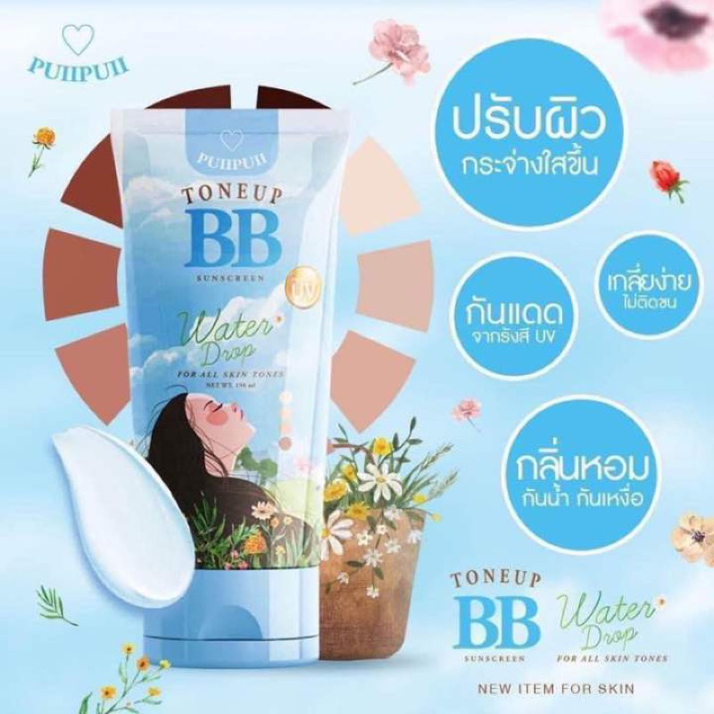 บีบี ปุยปุย BB PUII PUII