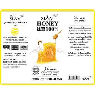 น้ำผึ้งดอกไม้ป่าธรรมชาติ 100% ขนาด 1000g 🐝SIAM HONEY🍯