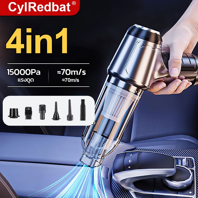 CylRedbat4in1เครื่องดูดฝุ่นในรถ15000Paเครื่องเป่าลมไฟฟ้าเล็ก150Wที่ดูดฝุ่นในรถไร้สาย ทำความสะอาดถึง99%ใช้ได้ที่บ้าน ในรถ