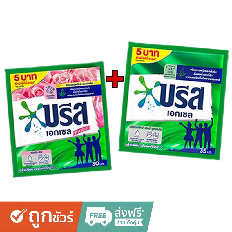 ซื้อ 1 แถมฟรี 1 ได้ 2 ถุง flash sale 1 บาท.!! บรีสน้ำ สีเขียว กับ สีชมพู สามารถเลือกสีได้ 30-35 มล.