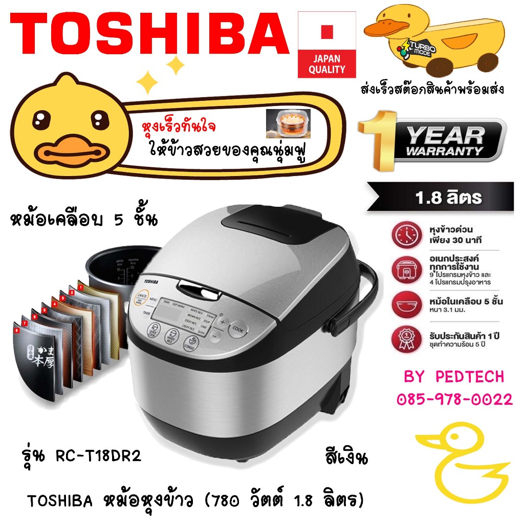 TOSHIBA หม้อหุงข้าว (780 วัตต์, 1.8 ลิตร, สีเงิน) รุ่น RC-T18DR2 สีเงิน หม้อในเคลือบ 5 ชั้น หนา 3.1 มมระบบ 13 in 1