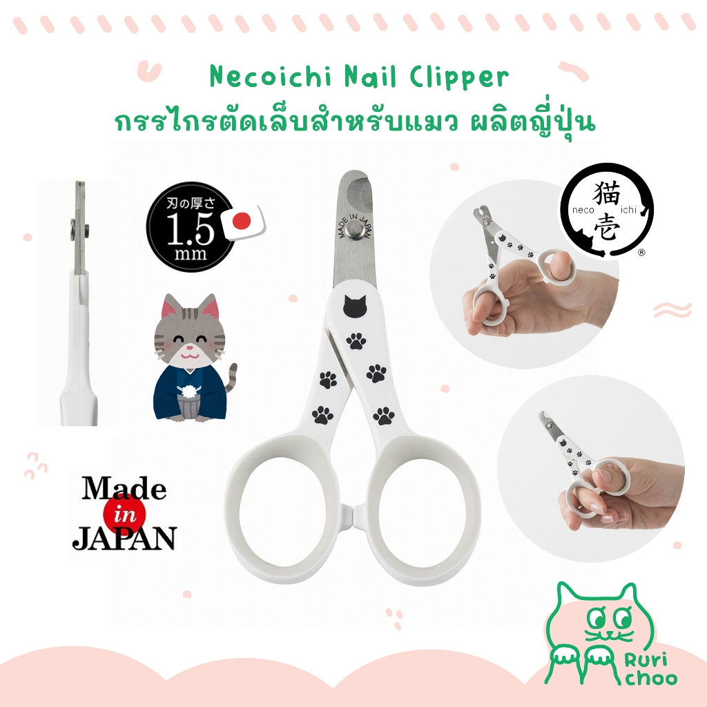 \ พร้อมส่ง! / NECOICHI NAIL CLIPPER กรรไกรตัดเล็บแมว ผลิตญี่ปุ่น แท้ %