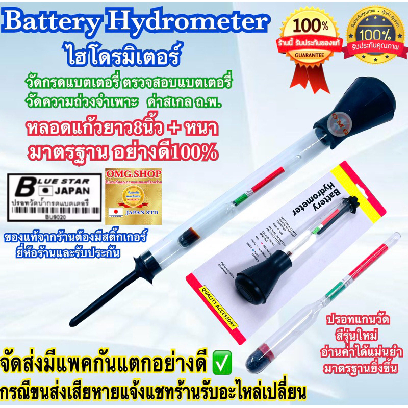 🇹🇭 ไฮโดรมิเตอร์ ดี100% หลอดแก้ว8นิ้ว วัดน้ำกรดแบตเตอรี่ เครื่องมือวัดความหนาแน่น วัดความถ่วงจำเพาะ มาตรวัดความหนาแน่น ✳️