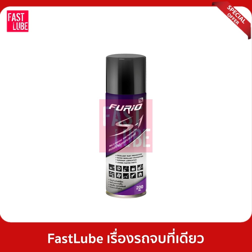 #น้ำมันหล่อลื่นอเนกประสงค์
#FURiOPenetratingOil
#บางจากFURiO
#น้ำมันหล่อลื่น
#น้ำมันไล่ความชื้นป้องกันสนิม
