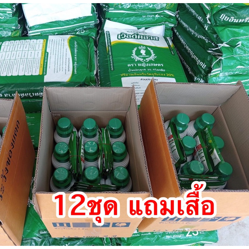 ปุ๋ยเวิลด์แพลน ยกลัง12ชุดแถมเสื้อ ใช้ได้กับพืชทุกชนิด