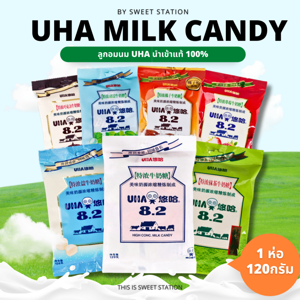 UHA Milk Candy ลูกอมนมสอดไส้ 9 รส (1ห่อ/120กรัม) ประมาณ 22เม็ด ลูกอมรสนม อร่อย หอมหวาน ลูกอมไส้เยิ้ม ลูกอมนำเข้าแท้ 100%