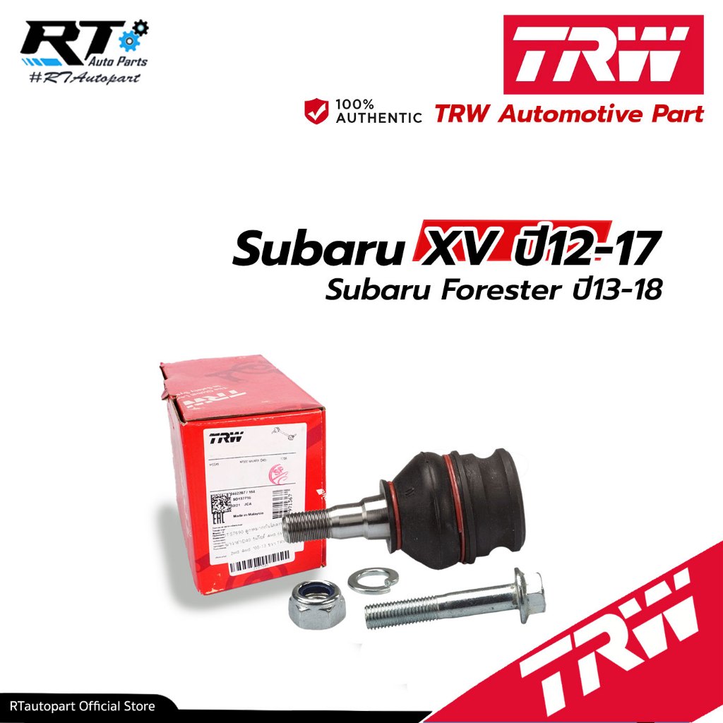TRW ลูกหมากปีกนกล่าง Subaru XV ปี12-17 Subaru Forester ปี13-18 / JBJ212 / 21067GA050