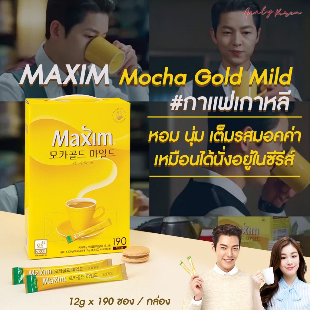พร้อมส่ง/ของแท้ กาแฟเกาหลี Maxim ซองสีเหลือง กาแฟยอดฮิตของคนเกาหลี.