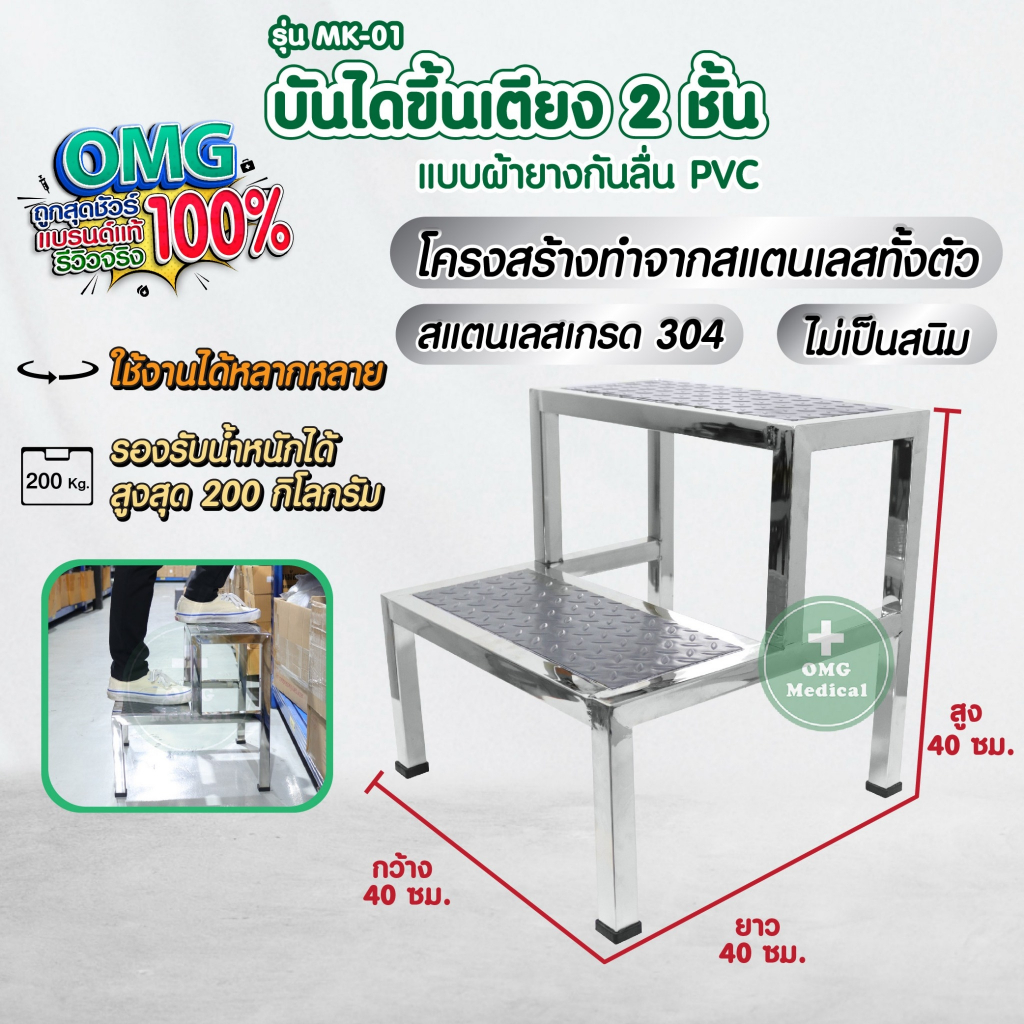 บันไดขึ้นเตียง 2 ชั้น สแตนเลส 304 บุแผ่นยาง PVC บันไดเตียงตรวจโรค บันไดอเนกประสงค์ Double Step Foot Stool บรรได 2 ชั้น